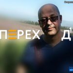 Переход, Гарри Резниковский