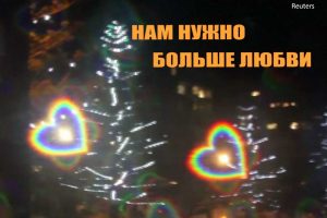 любовь