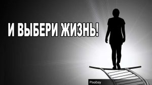 жизнь и смерть