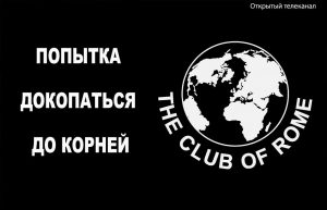 Римский клуб