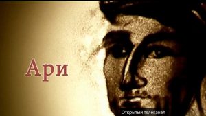 АРИ